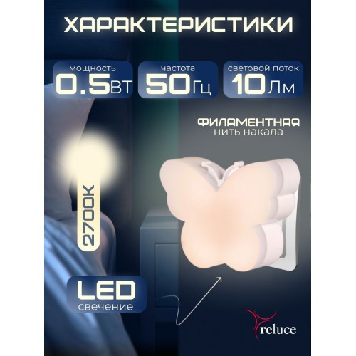 Ночник Reluce (2 шт) 02414-0.2-01, купить в Минске по самой низкой цене