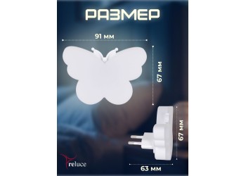 Ночник Reluce (2 шт) 02414-0.2-01