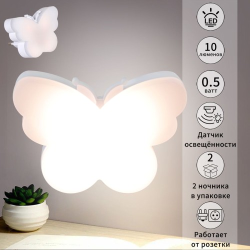 Ночник Reluce (2 шт) 02414-0.2-01, купить в Минске по самой низкой цене