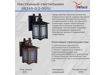 Уличный светильник Reluce 08245-0.2-001U BK