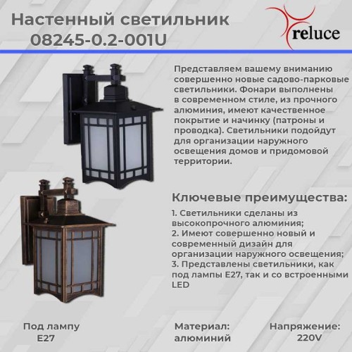 Уличный светильник Reluce 08245-0.2-001U BK, купить в Минске по самой низкой цене