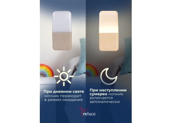 Ночник Reluce (2 шт) 33302-0.2-01