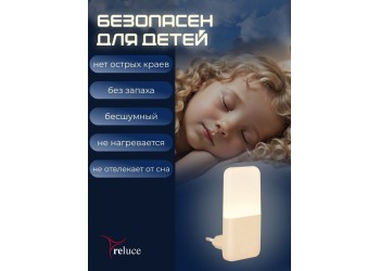 Ночник Reluce (2 шт) 33302-0.2-01