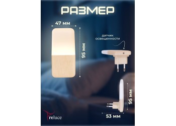 Ночник Reluce (2 шт) 33302-0.2-01