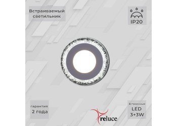 Светодиодная панель Reluce 34033-9.0-001QP LED3+3W WHITE