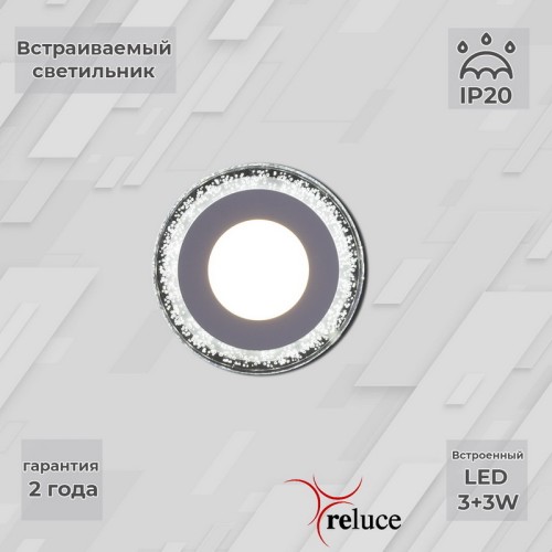 Светодиодная панель Reluce 34033-9.0-001QP LED3+3W WHITE, купить в Минске по самой низкой цене