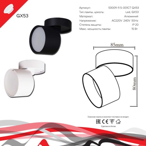 Точечный светильник Reluce 53009-9.5-001CT GX53 WT, купить в Минске по самой низкой цене