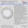 Светодиодная панель Reluce 70506-9.0-001TM LED6+3W  WH/DL+DL (6500K+6500K), купить в Минске по самой низкой цене