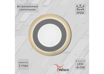 Светодиодная панель Reluce 70506-9.0-001TM LED6+3W  WH/DL+WL