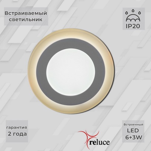 Светодиодная панель Reluce 70506-9.0-001TM LED6+3W  WH/DL+WL, купить в Минске по самой низкой цене
