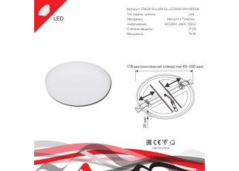 Светодиодная панель Reluce 70603-9.0-001OL LED16W WH 4000K