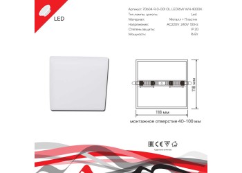 Светодиодная панель Reluce 70604-9.0-001OL LED16W WH 4000K