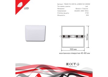 Светодиодная панель Reluce 70604-9.0-001OL LED8W WH 4000K