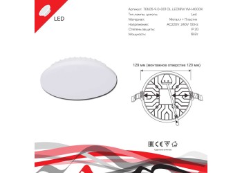 Светодиодная панель Reluce 70605-9.0-001OL LED18W WH 4000K