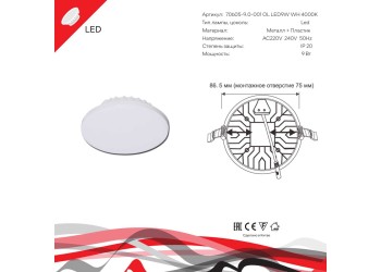 Светодиодная панель Reluce 70605-9.0-001OL LED9W WH 4000K