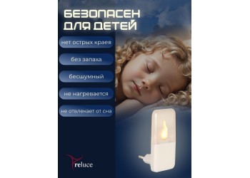 Ночник Reluce (2 шт) 83302-0.2-01