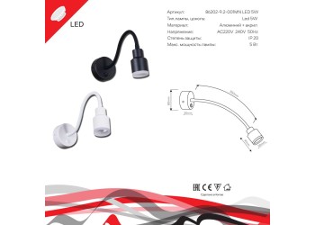 Настенный светильник Reluce Technical 86202-9.2-001MN LED5W BK