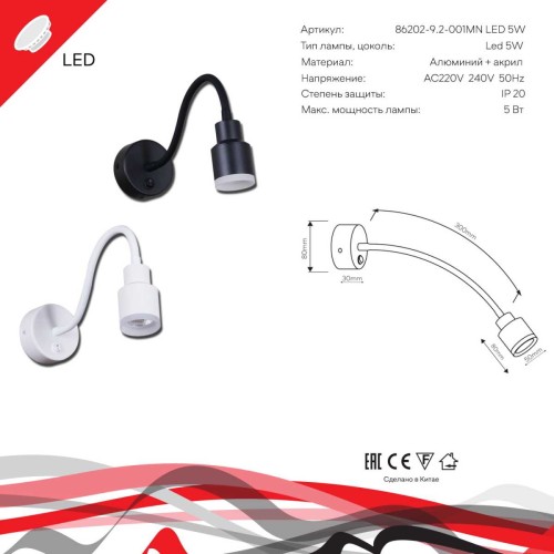 Настенный светильник Reluce Technical 86202-9.2-001MN LED5W BK, купить в Минске по самой низкой цене