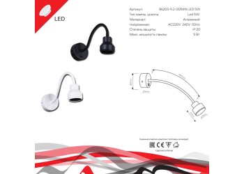 Настенный светильник Reluce Technical 86203-9.2-001MN LED5W WT