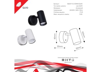 Настенный светильник Reluce Technical 86207-9.2-001MN GU10 BK