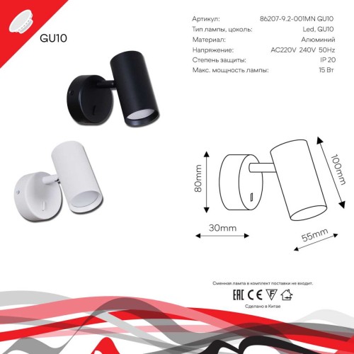 Настенный светильник Reluce Technical 86207-9.2-001MN GU10 WT, купить в Минске по самой низкой цене