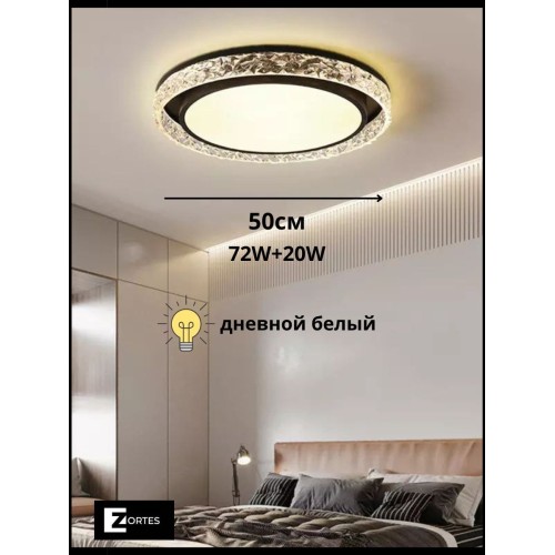 Потолочный светодиодный светильник Zortes Adel ZRS.1200.02, купить в Минске по самой низкой цене