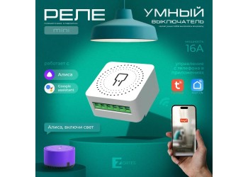 Wi-Fi реле Zortes ZRS.1505.01