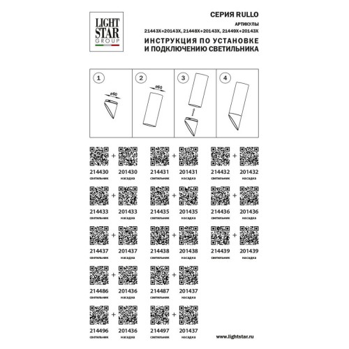 Насадка торцевая Lightstar Rullo 201439, купить в Минске по самой низкой цене