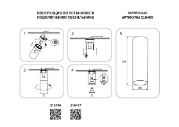 Потолочный светильник Lightstar Rullo 216496