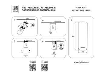 Потолочный светильник Lightstar Rullo 216497