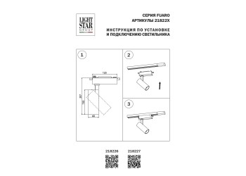 Трековый светодиодный светильник Lightstar Fuoco Led 218226
