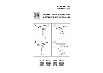 Трековый светодиодный светильник Lightstar Volta 227237