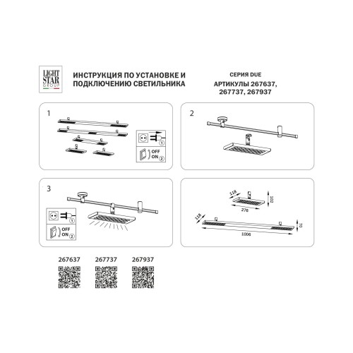 Трековый светодиодный светильник Lightstar Due 267937, купить в Минске по самой низкой цене