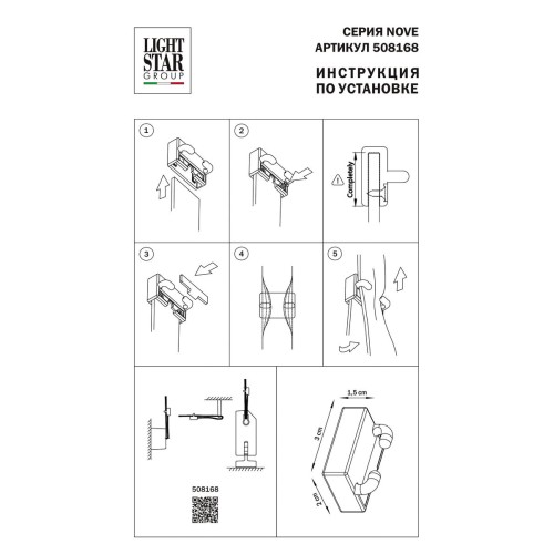 Фиксатор-зажим Lightstar Nove 508168, купить в Минске по самой низкой цене