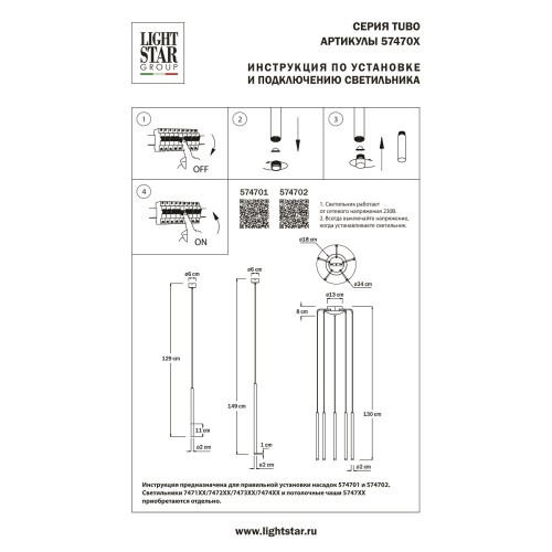 Рассеиватель для светильника Lightstar Tubo 574701, купить в Минске по самой низкой цене