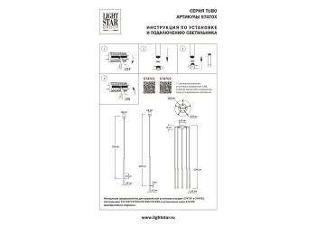 Рассеиватель для светильника Lightstar Tubo 574702