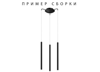 Подвесное крепление 3х с трансформатором Lightstar Tubo 574717