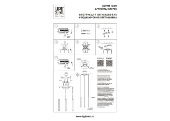 Подвесное крепление 3х с трансформатором Lightstar Tubo 574717