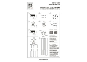 Подвесное крепление 5х с трансформатором Lightstar Tubo 574727