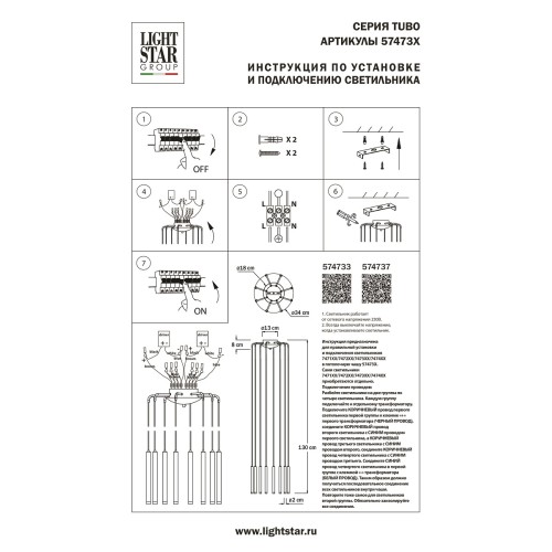 Подвесное крепление 8х с трансформатором Lightstar Tubo 574737, купить в Минске по самой низкой цене