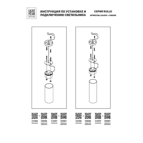 Подвес Lightstar Rullo 590086, купить в Минске по самой низкой цене