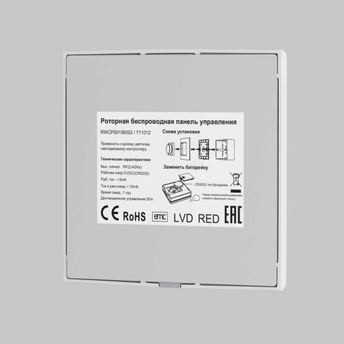 Панель управления Maytoni Lighting control 711012, купить в Минске по самой низкой цене