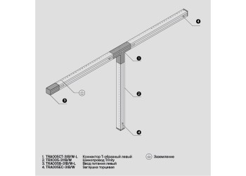 Шинопровод трехфазный Maytoni Technical Busbur Trunking TRX005-311W