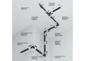 Шинопровод магнитный Maytoni Technical Exility Busbur TRX034-413B