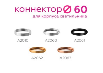 Коннектор скрытый Ambrella light DIY Spot A2010