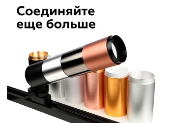 Коннектор декоративный Ambrella light DIY Spot A2061