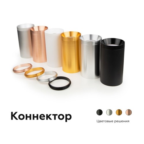 Коннектор декоративный Ambrella light DIY Spot A2071, купить в Минске по самой низкой цене