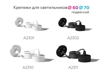 Основание для светильника Ambrella light DIY Spot A2302