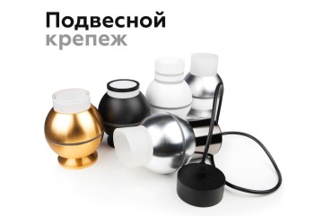 Основание для светильника Ambrella light DIY Spot A2302