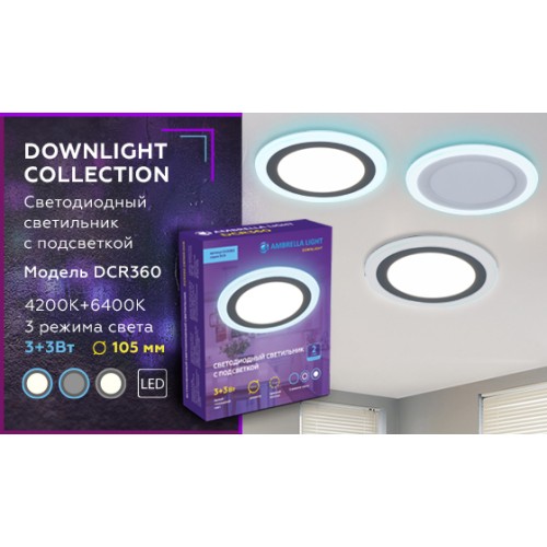 Встраиваемый светодиодный светильник Ambrella light Downlight DCR360, купить в Минске по самой низкой цене